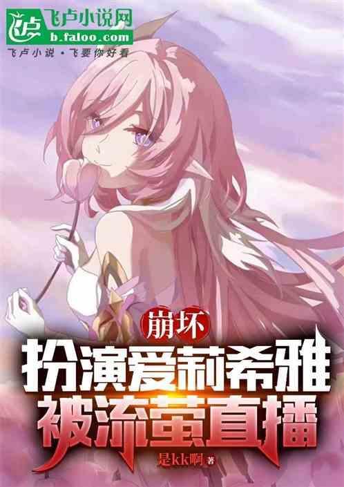 崩坏三爱莉希雅cv