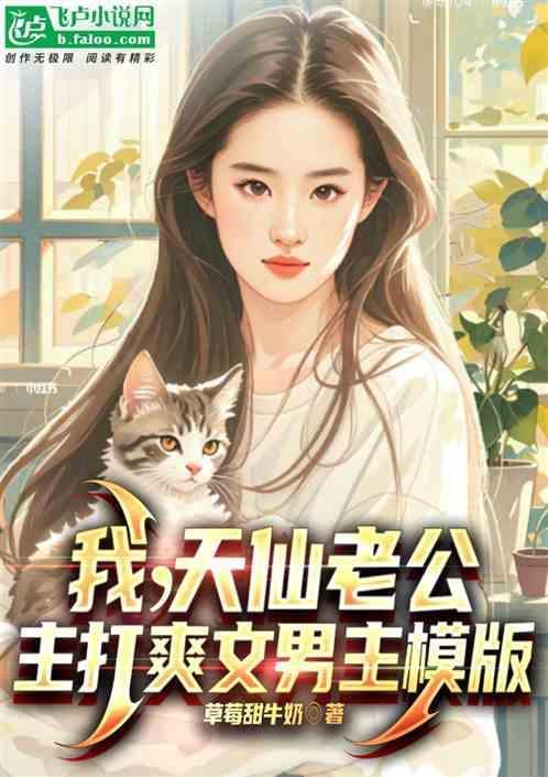 我的天仙老婆女主角叫什么