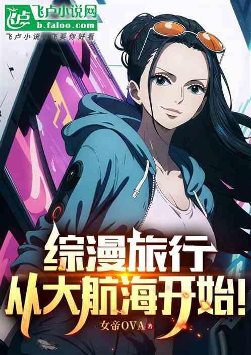 综漫之旅行中的源主