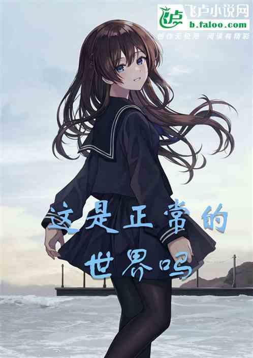 这是正常的呀