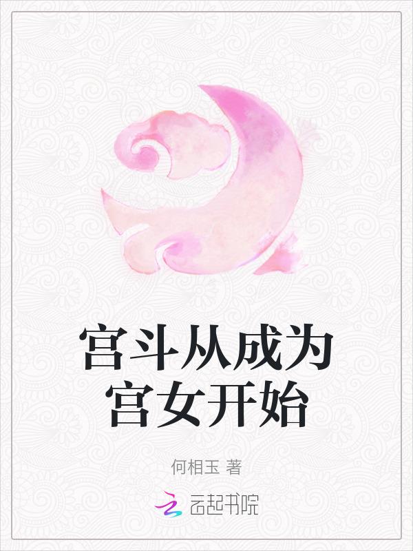 有没有宫斗的游戏从进宫开始