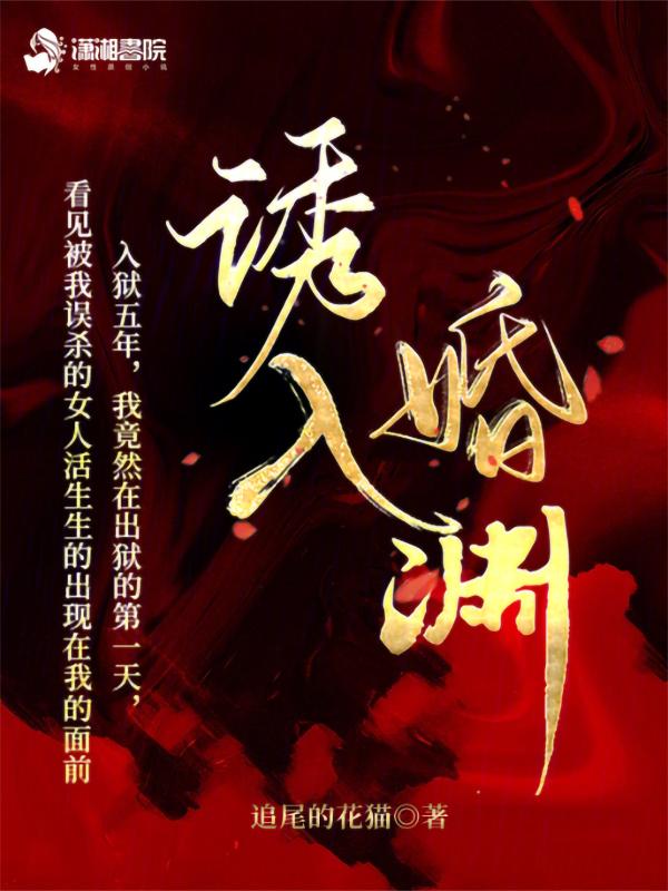 诱妻入怀
