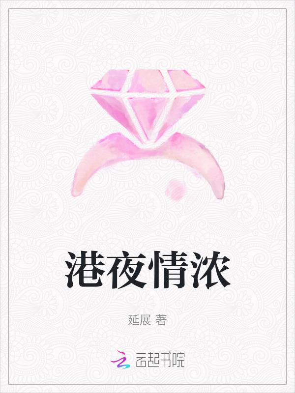 港雪情浓免费阅读