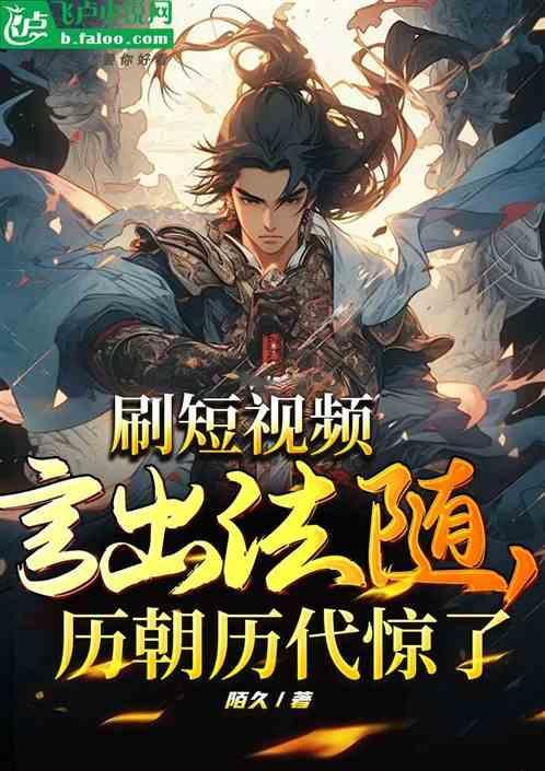 刷短视频危害
