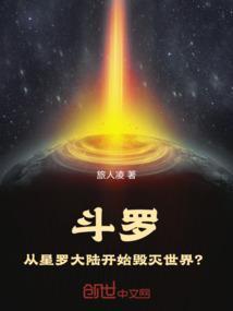 从斗罗开始毁灭之路