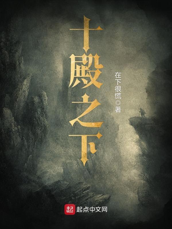 十殿是什么意思