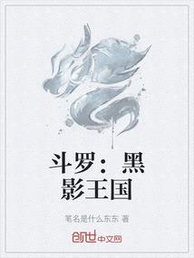 斗罗之黑影面具项羽