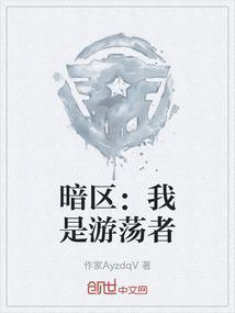 暗区农场游荡者介绍
