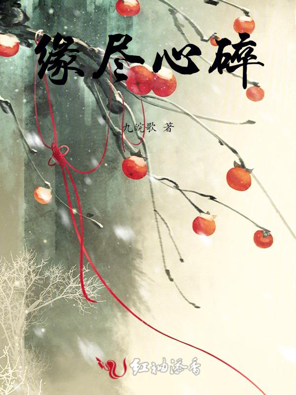 歌曲缘尽