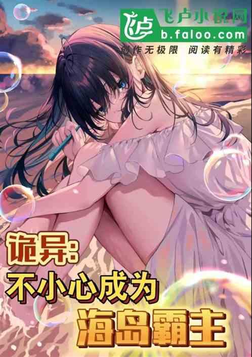 一不小心我成了道祖