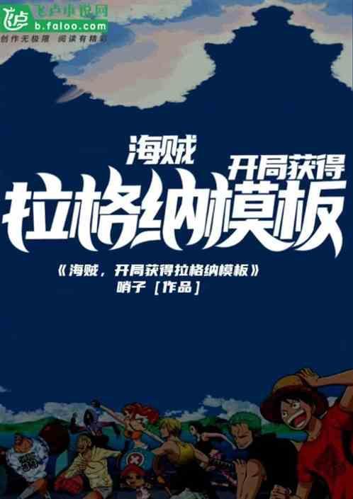 海贼开局娶了