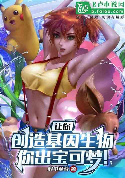 神奇宝贝基因