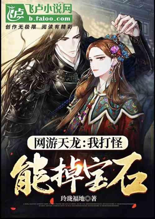 天龙八部端游天龙怎么打宝石