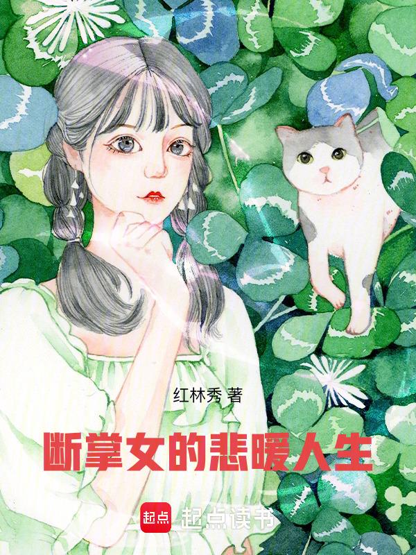 断掌女人命运