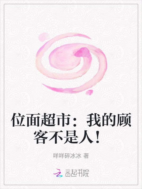 位面超市女主文