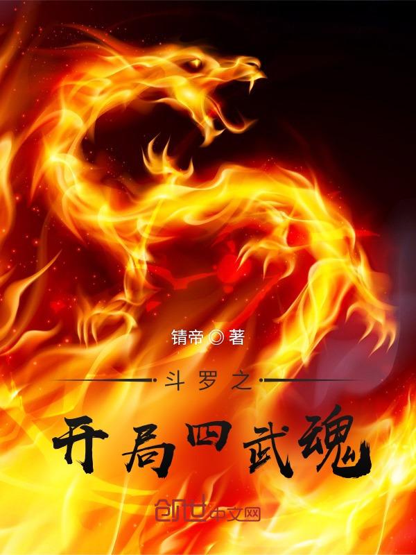 斗罗之开局武魂殿追杀