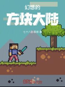 怎么制作幻想方块