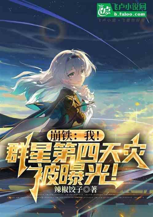 群星 梗