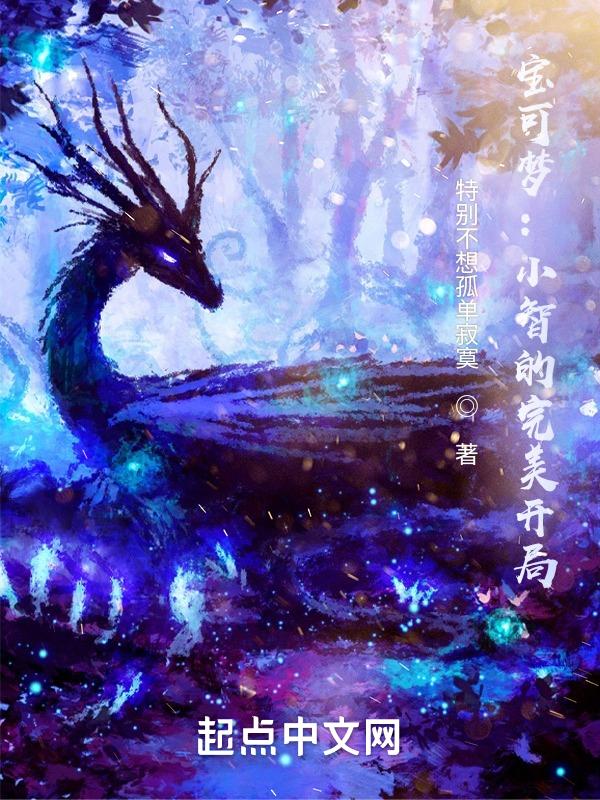 小智的宝可梦之旅全文免费阅读