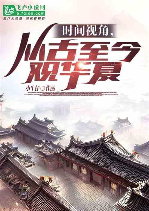从古至今的时间线