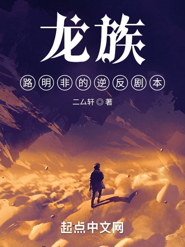 龙族路明非是个怎么样的人