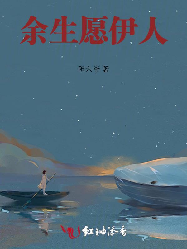愿余生也无你