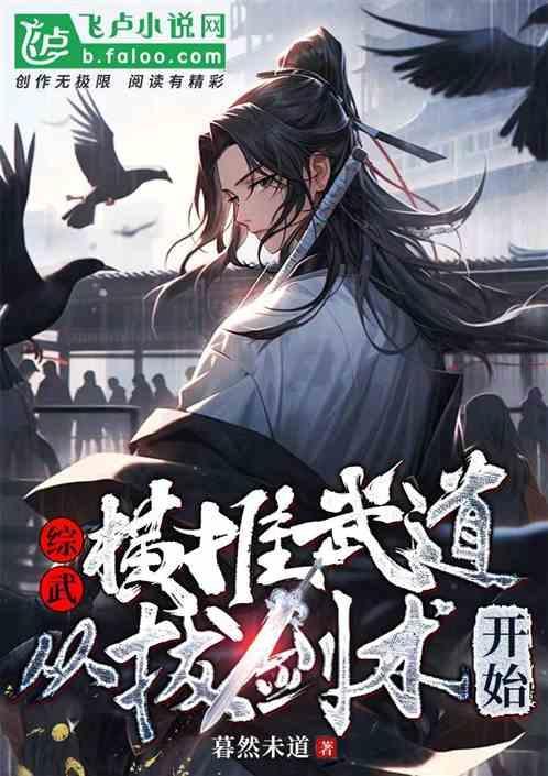 综武横练的我打爆一切