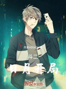 斗罗开局日月