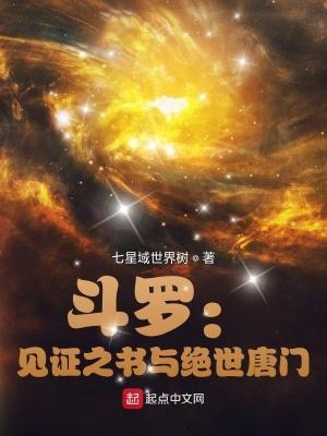 斗罗二绝世唐门免费完整观看