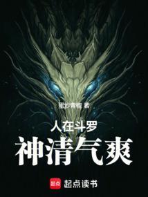 神清气爽TXT