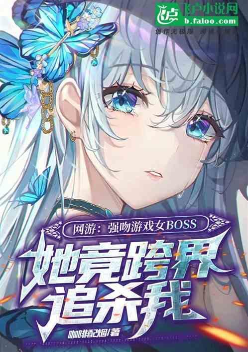 游戏中的强吻