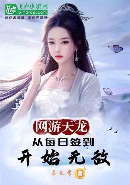 网游之天龙岁月