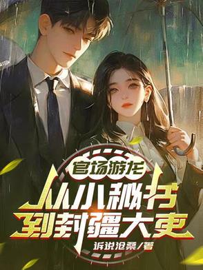 官场龙少游