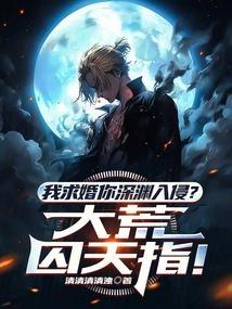 大荒囚天指的
