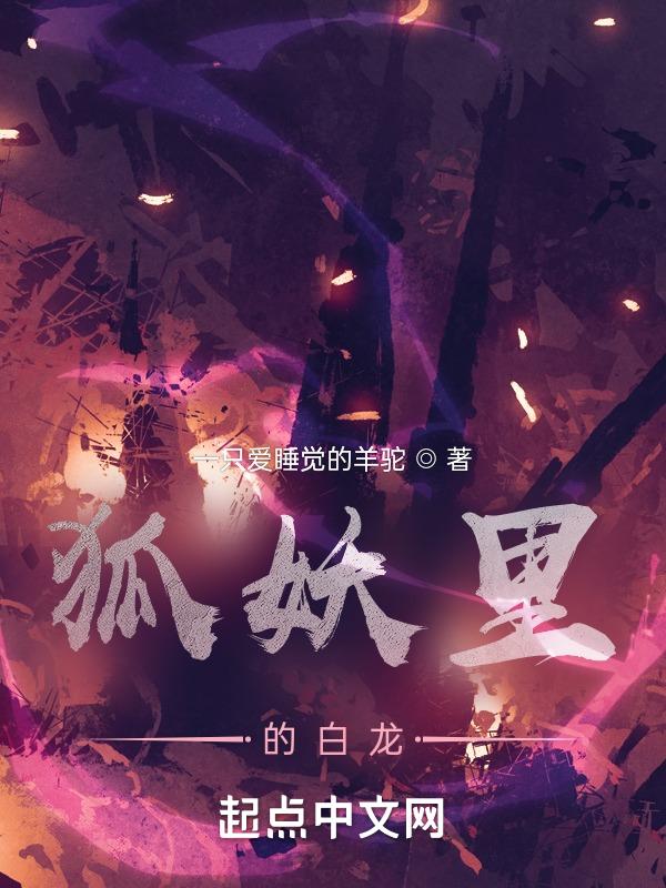 有狐狸和白龙的