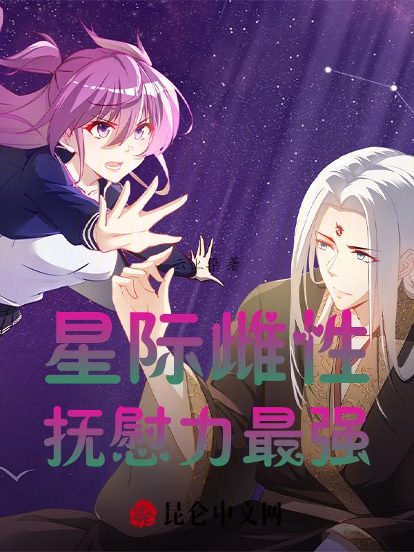 抚慰力最强(云上染)全