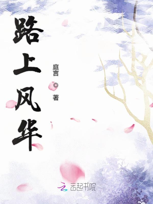 路里风霜什么歌