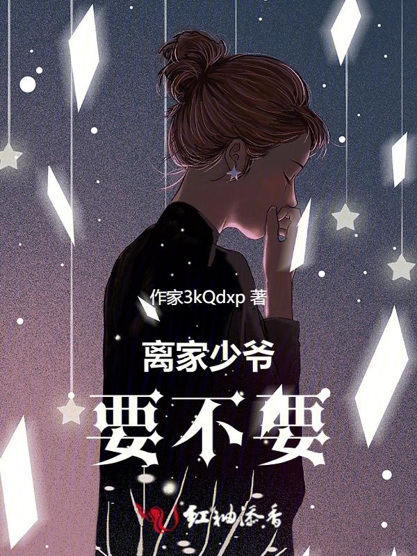 少爷该回家了