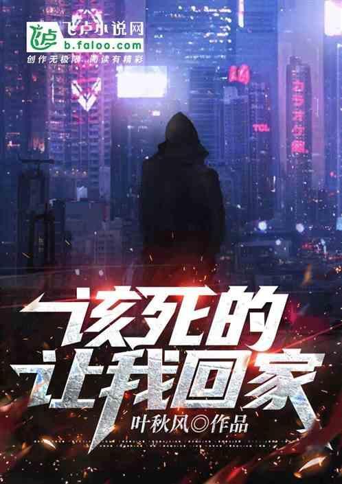 该死的你敢不追我免费阅读
