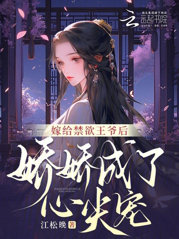 嫁给禁欲太久的军人老公