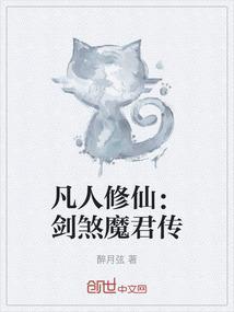 凡人修仙传 斩灵剑
