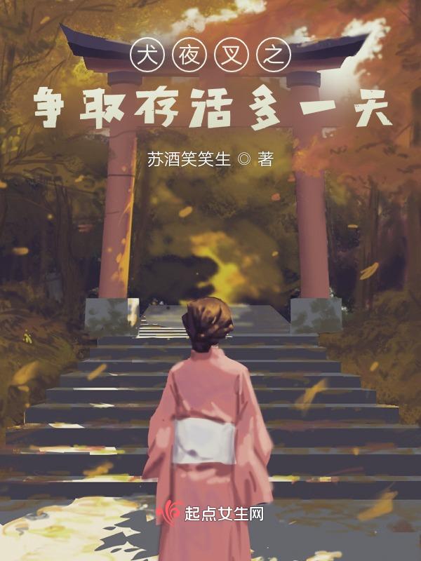 犬夜叉 两个都选