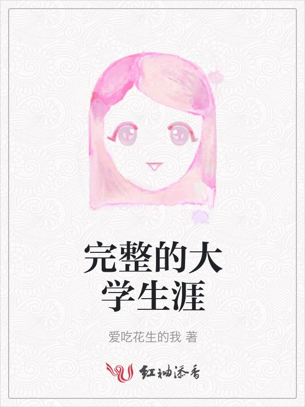 大学生生涯规划如何写