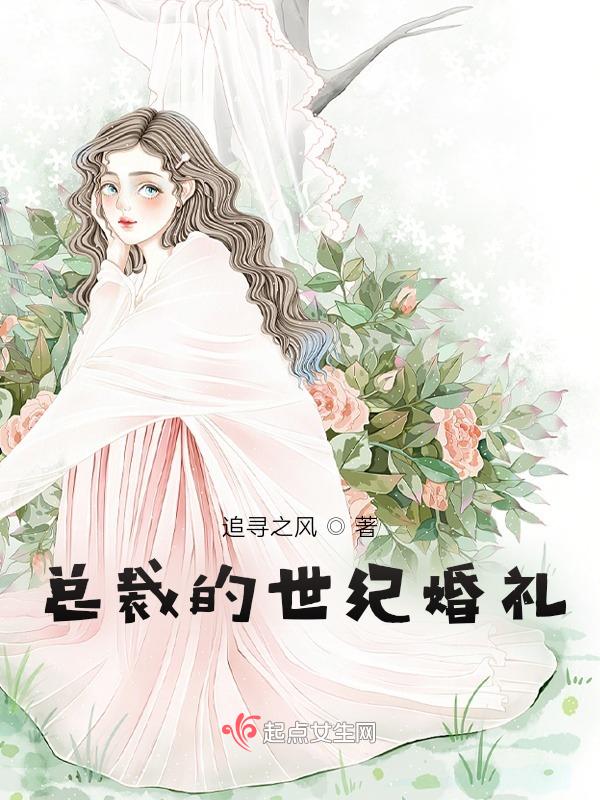 重生之总裁的豪门娇妻