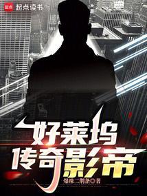 好莱坞影视巨星排名