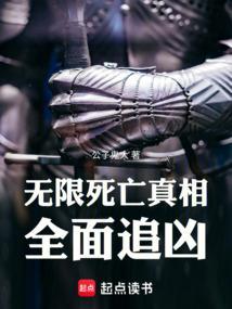 无限死亡领域