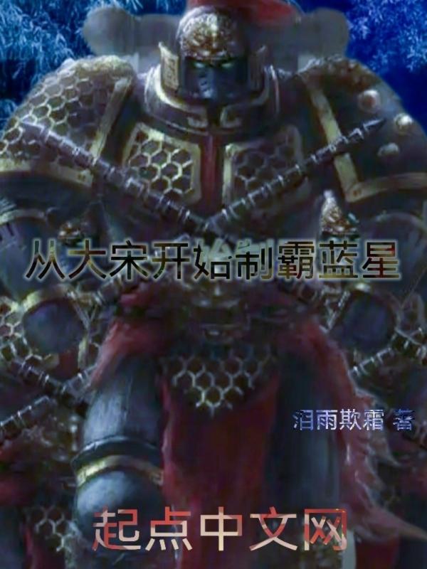 大宋从娱乐开始