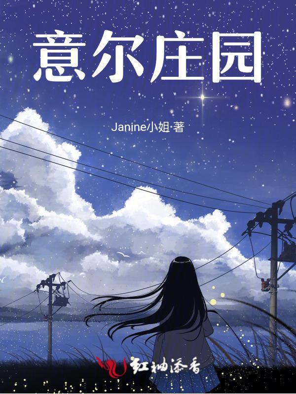 丰尔庄园董事长