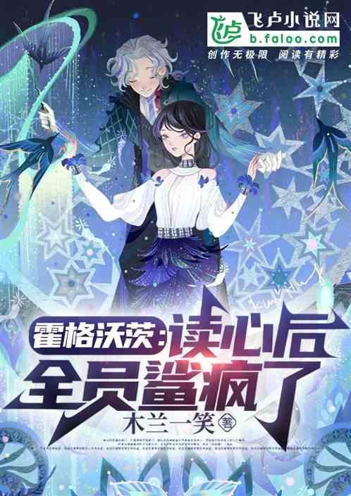 hp霍格沃兹的心理师