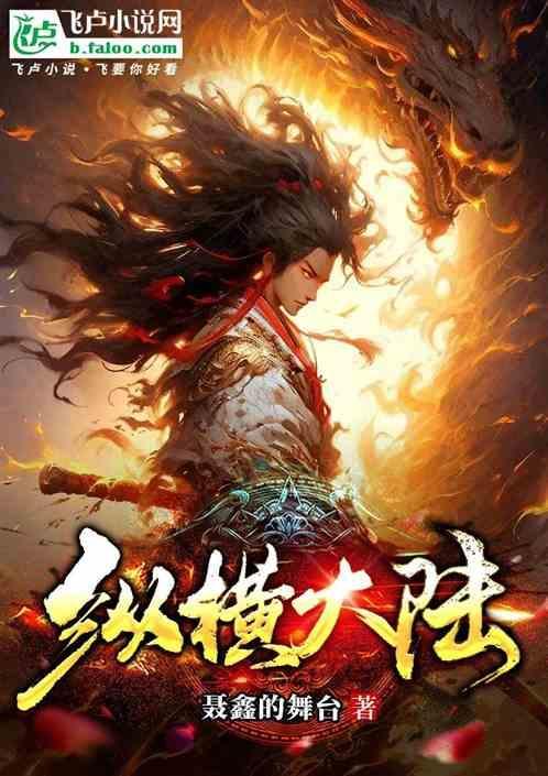 纵横中国